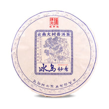 Load image into Gallery viewer, 2020 ChenShengHao "Bing Dao Miao Xiang" (Bingdao Fine Flavor) 357g Puerh Raw Tea Sheng Cha