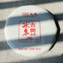 Load image into Gallery viewer, 2024 MengKu RongShi "Bing Dao - Lao Zhai Gu Shu" (Bingdao - Laozhai Region Old Tree) 200g Puerh Raw Tea Sheng Cha