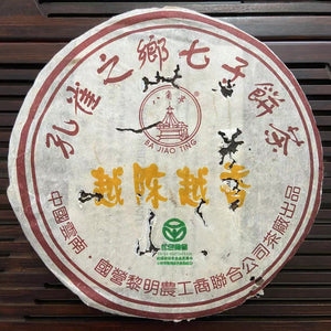 2005 LiMing "Yue Chen Yue Xiang" (The Older The Better) Cake 357g Puerh Shou Cha Ripe Tea, Meng Hai.