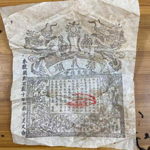 Load image into Gallery viewer, 2015 SunYiShun "Qi Men - An Cha - Gong Jian"(Keemun - An Tea - Tribute Bud) 250g/Basket Dark Tea, Anhui Province