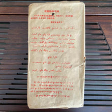Cargar imagen en el visor de la galería, 2006 XiangYi Fu Tea "Te Zhi" (Special) Brick 300g Dark Tea, Fu Cha, Hunan