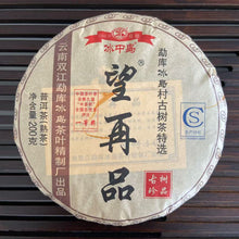 Charger l'image dans la galerie, 2021 BingZhongDao "Wang Zai Pin" (Hoping to Taste Again - Old Tree - 1st Award - Bingdao ) Cake 200g, Puerh Shou / Shu Cha Ripe Tea, Mengku