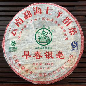 2007 LiMing "Zao Chun Yin Hao" (Early Spring Silver Hairs) 701 Batch 200g Cake Puerh Raw Tea Sheng Cha