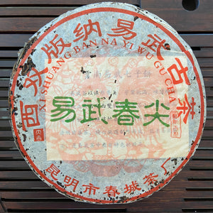 2005 ChunCheng "Yi Wu Chun Jian" (Yiwu Spring Bud) Cake 400g Puerh Raw Tea Sheng Cha