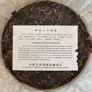 2004 ChunMing "Bu Lang - Qiao Mu Sheng Tai" (Bulang - Arbor Organic) Cake 357g Puerh Raw Tea Sheng Cha