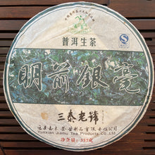 Load image into Gallery viewer, 2009 JiaMing &quot;Ming Qian Yin Hao - Bai Ying Shan - Lin Cang&quot; (Early Spring Silver Hair - Baiying Mountain - Lincang) Cake 357g Puerh Raw Tea Sheng Cha