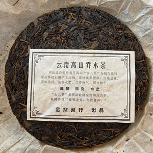 2005 JinDing "Cha Dao - Yi Wu - Gua Feng Zhai" (Teaism - Yiwu - Guafengzhai) Cake 380g Puerh Raw Tea Sheng Cha