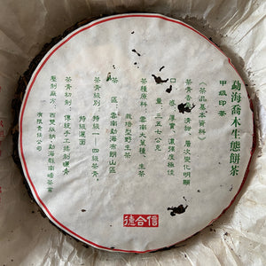2005 NanQiao "De He Xing - Jia Ji Yin Cha" (DX - 1st Grade Mark) Cake 357g Puerh Raw Tea Sheng Cha, Meng Hai