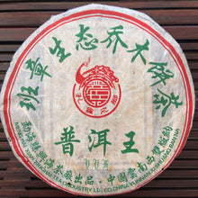 Load image into Gallery viewer, 2006 XingHai "Pu Er Wang - Ban Zhang - Qiao Mu" (King Puerh - Banzhang - Arbor) Cake 357g Puerh Raw Tea Sheng Cha