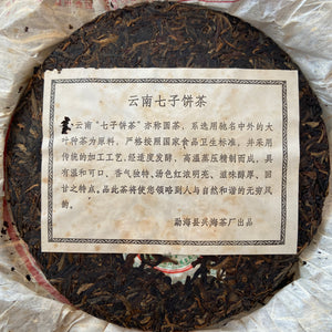 2006 XingHai "Pu Er Wang - Ban Zhang - Qiao Mu" (King Puerh - Banzhang - Arbor) Cake 357g Puerh Raw Tea Sheng Cha