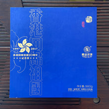 Load image into Gallery viewer, 2017 XiangYi Fu Tea "20th Year of HongKong’s Return" Brick 980g Dark Tea, Fu Cha, Hunan
