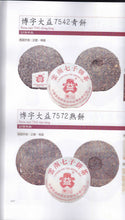 Carica l'immagine nel visualizzatore di Gallery, 1950-2004 Profound World of CHI TSE, Puerh Tea Catalog