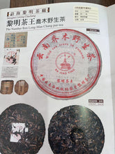 Load image into Gallery viewer, 2004 LiMing &quot;Cha Wang - Qiao Mu Ye Sheng - Ban Zhang &amp; Bu Lang &amp; Nan Nuo&quot; (King Tea - Arbor Wild - Banzhang &amp; Bulang &amp; Nannuo) Cake 400g Puerh Sheng Cha Raw Tea