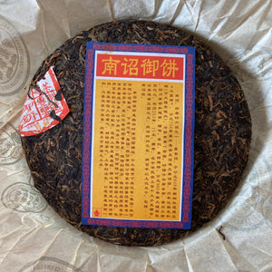 2008 XiaGuan "Nan Zhao Yu Bing" (Nanzhao Royal Cake) 500g Puerh Raw Tea Sheng Cha