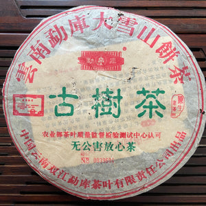 2005 MengKu RongShi "Da Xue Shan - Gu Shu Cha" (Big Snow Mountain - Old Tree) Cake 400g Puerh Raw Tea Sheng Cha