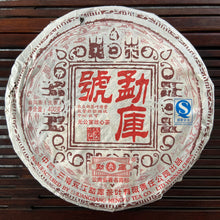 Load image into Gallery viewer, 2007 MengKu RongShi &quot;Meng Ku Hao&quot; (Flagship) Cake 400g Puerh Raw Tea Sheng Cha