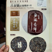 Load image into Gallery viewer, 2005 ChangTai &quot;Chang Tai Hao - Meng Hai Qiao Bing - Fu&quot; (Menghai Arbor Cake - Rich) Cake 400g Puerh Raw Tea Sheng Cha