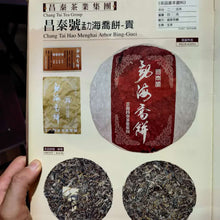 Load image into Gallery viewer, 2005 ChangTai &quot;Chang Tai Hao - Meng Hai Qiao Bing - Fu&quot; (Menghai Arbor Cake - Rich) Cake 400g Puerh Raw Tea Sheng Cha