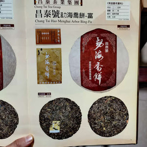 2005 ChangTai "Chang Tai Hao - Meng Hai Qiao Bing - Fu" (Menghai Arbor Cake - Rich) Cake 400g Puerh Raw Tea Sheng Cha