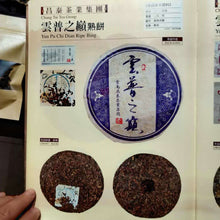Load image into Gallery viewer, 2005 ChangTai "Yi Chang Hao - Yun Pu Zhi Dian - Xi " (Peak of Puerh Tea - Luck) Cake 250g Puerh Ripe Tea Shou Cha