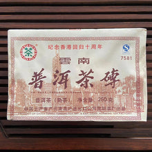 Load image into Gallery viewer, 2007 CNNP &quot;7581&quot; (Commemoration of HK - 2006 material) Brick 250g Puerh Ripe Tea Shou Cha