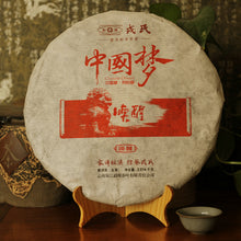 Load image into Gallery viewer, 2014 MengKu RongShi "Huan Xing" (Rising) Cake 2014g Puerh Raw Tea Sheng Cha - King Tea Mall