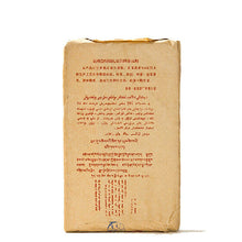 Cargar imagen en el visor de la galería, 2011 XiangYi FuCha "Te Zhi Li Pin" (Specially Made Gift) Brick 800g Dark Tea Hunan - King Tea Mall