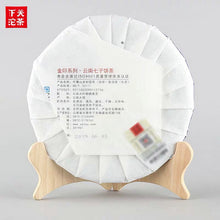 Load image into Gallery viewer, 2019 XiaGuan "Mang Lu Shan" (Manglu Mountain) Cake 357g Puerh Raw Tea Sheng Cha - King Tea Mall