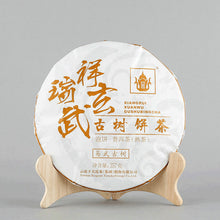 Load image into Gallery viewer, 2019 XiaGuan "Xiang Rui Xuan Wu" Yiwu Gushu Cake 357g Puerh Ripe Tea Shou Cha - King Tea Mall