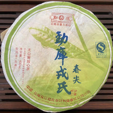 Load image into Gallery viewer, 2007 MengKu RongShi &quot;Chun Jian&quot; (Spring Bud) Cake 400g Puerh Raw Tea Sheng Cha