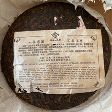 Load image into Gallery viewer, 2007 YiPinTang &quot;Yi Pin Pu Er - Jin Jiang&quot; (Yipin Puerh - Golden Award) Cake 357g Puerh Ripe Tea Shou / Shu Cha