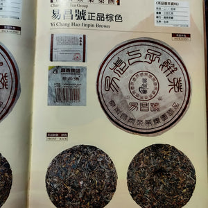 2005 ChangTai "Yi Chang Hao - Zheng Pin" (Yiwu) 400g Puerh Raw Tea Sheng Cha