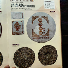 Load image into Gallery viewer, 2005 ChangTai "Meng Hai Qiao Bing" (Menghai Arbor Cake - Jingmai -1st Batch ) 400g Puerh Raw Tea Sheng Cha