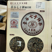 Load image into Gallery viewer, 2005 ChangTai "Chang Tai Hao -Jing Gu" (Jinggu ) Wild Cake 400g Puerh Raw Tea Sheng Cha