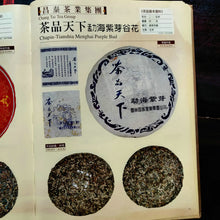 Load image into Gallery viewer, 2005 ChangTai "Cha Pin Tian Xia - Zi Ya" (Menghai Purple Bud) Cake 400g Puerh Raw Tea Sheng Cha