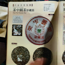 Load image into Gallery viewer, 2005 ChangTai "Yi Chang Hao - Zhen Cang Pin" (Yiwu - Collectible) 400g Puerh Raw Tea Sheng Cha