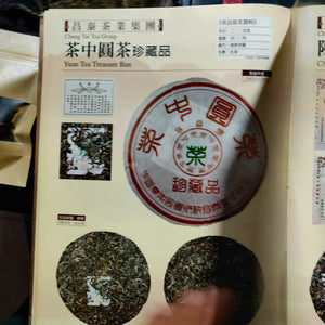 2005 ChangTai "Yi Chang Hao - Zhen Cang Pin" (Yiwu) 400g Puerh Raw Tea Sheng Cha