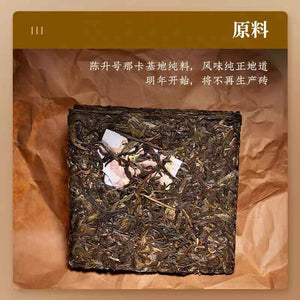 2022 ChenShengHao "Na Ka" (Naka) Brick 250g Puerh Raw Tea Sheng Cha