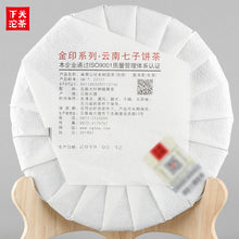 Load image into Gallery viewer, 2019 XiaGuan "Ma Hei Gong She" (Mahei Commune) Old Tree 357g Cake Puerh Raw Tea Sheng Cha - King Tea Mall