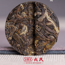 Load image into Gallery viewer, 2021 MengKu RongShi "Tou Cai - Ji Shao Shu" (1st Picking - Rare Tree) Cake 100g / 357g /Cylinder 600g Puerh Raw Tea Sheng Cha