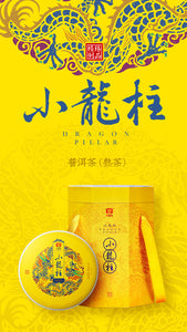 2021 DaYi "Xiao Long Zhu" (Small Dragon Pillar) Cake 357g Puerh Shou Cha Ripe Tea