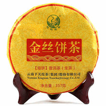 Load image into Gallery viewer, 2016 XiaGuan "Jin Si Bing Cha" (Golden Ribbon Cake Tea) 357g Puerh Raw Tea Sheng Cha - King Tea Mall