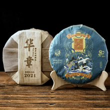 Load image into Gallery viewer, 2021 Xiaguan "Hua Zhang" (Gorgeous Chapter - Banzhang Tea Region ) Cake 357g Puerh Raw Tea Sheng Cha