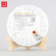 Load image into Gallery viewer, 2019 Xiaguan "Jing Mai Xun Xiang - Gu Shu" (Jingmai Aroma- Old Tree) 357g Puerh Raw Tea Sheng Cha