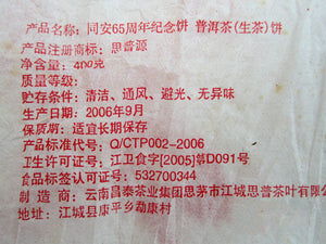 2006 ChangTai "Si Pu Yuan - Tong An Hang" (65's Year of HK  Tongan Tea) Cake 400g Puerh Raw Tea Sheng Cha