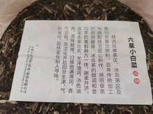 Load image into Gallery viewer, 2021 XiaGuan "Xiao Bai Cai - 6 Star" (Small Cabage - BuLang + XiGui + BingDao) Cake 357g Puerh Raw Tea Sheng Cha