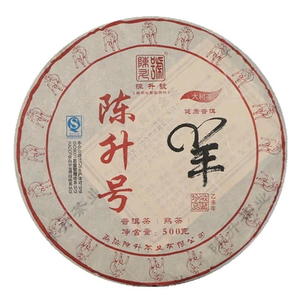 2014 ChenShengHao "Yang" (Zodiac Sheep Year) Cake 500g Puerh Ripe Tea Shou Cha - King Tea Mall