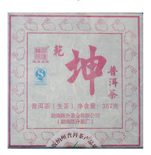 Load image into Gallery viewer, 2011 ChenShengHao "Qian Kun" (Sky Ground) 357g*2pcs Puerh Raw Tea Sheng Cha - King Tea Mall