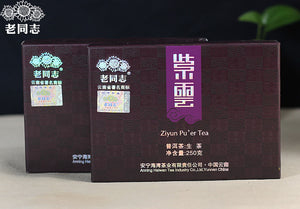 2011 LaoTongZhi "Zi Yun" (Purple Cloud) Brick 250g Puerh Sheng Cha Raw Tea - King Tea Mall