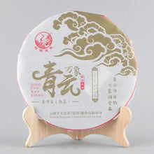Load image into Gallery viewer, 2018 XiaGuan "Qing Yun Wan Xiang" Cake 357g Puerh Ripe Tea Shou Cha - King Tea Mall